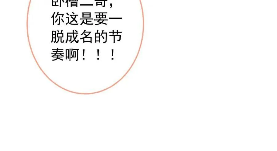 大学篇41 我真的不想脱啊！ 第75页