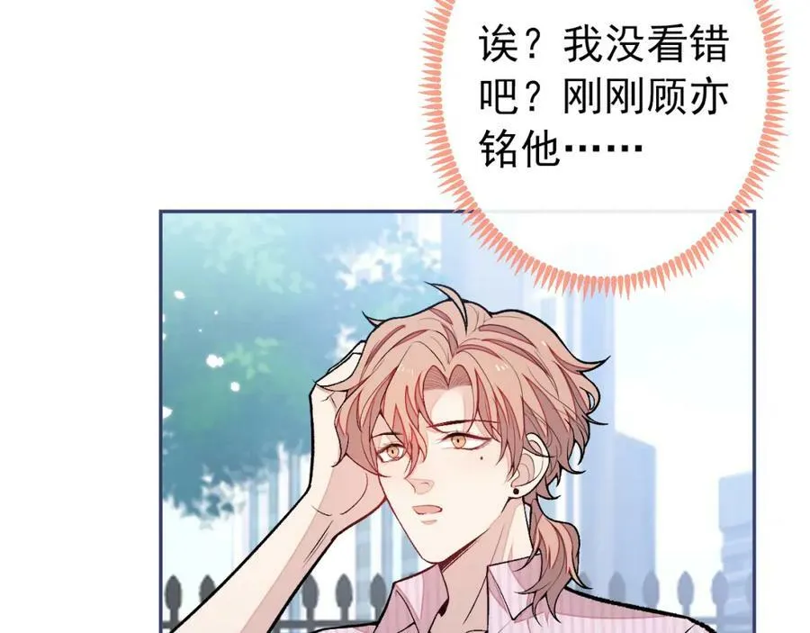 大学篇42 顾亦铭要走了？ 第11页