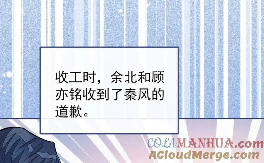 大学篇42 顾亦铭要走了？ 第25页