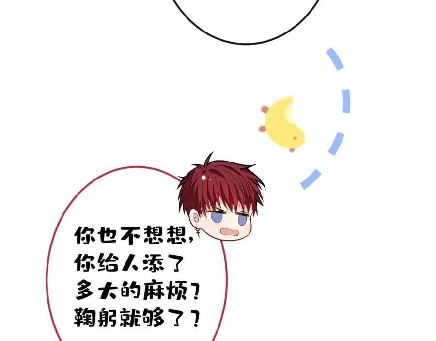 大学篇42 顾亦铭要走了？ 第31页