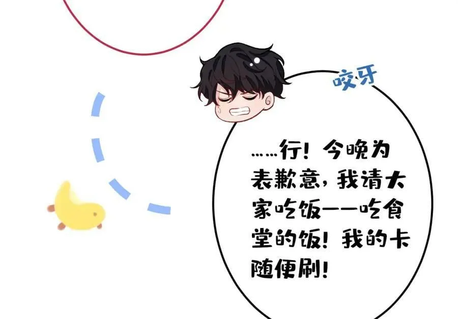 大学篇42 顾亦铭要走了？ 第32页
