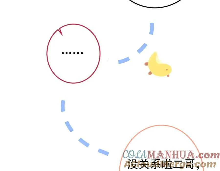 大学篇42 顾亦铭要走了？ 第33页
