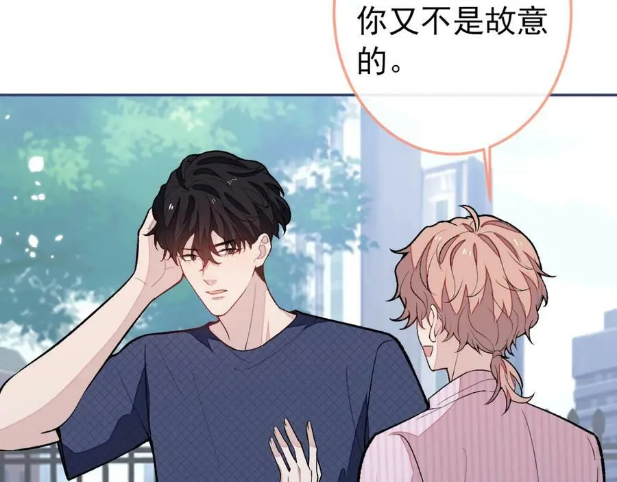 大学篇42 顾亦铭要走了？ 第34页