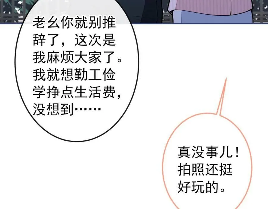 大学篇42 顾亦铭要走了？ 第36页