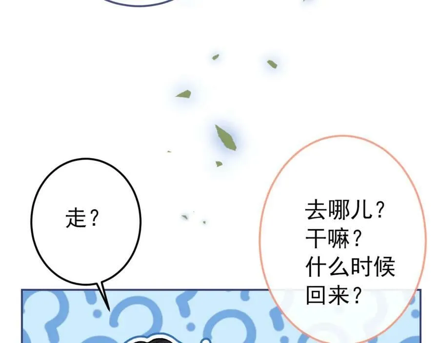 大学篇42 顾亦铭要走了？ 第50页