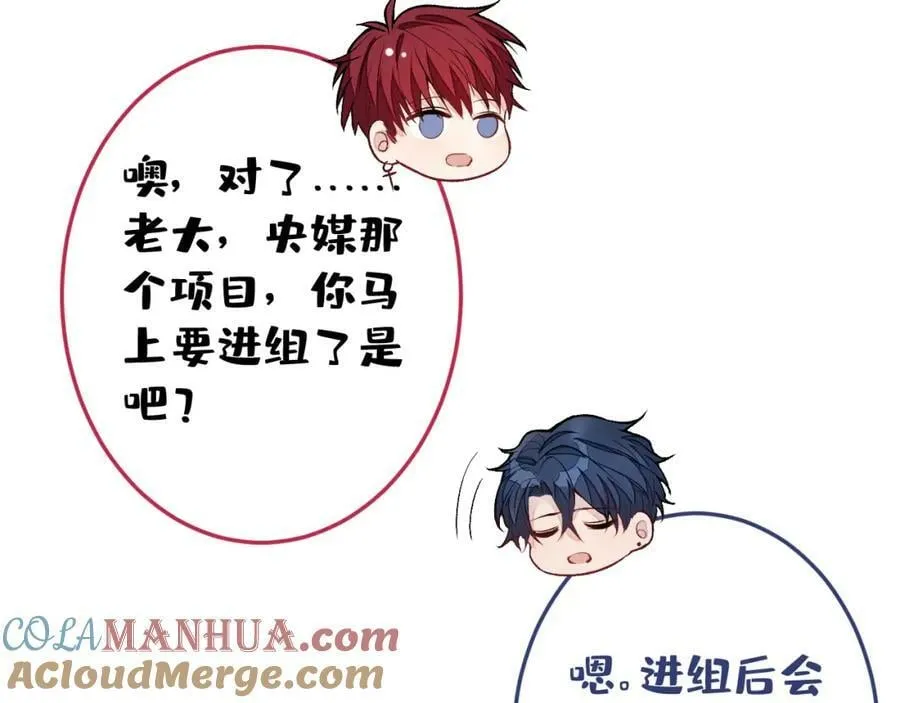 大学篇42 顾亦铭要走了？ 第53页