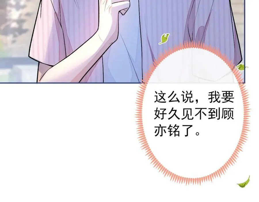大学篇42 顾亦铭要走了？ 第56页