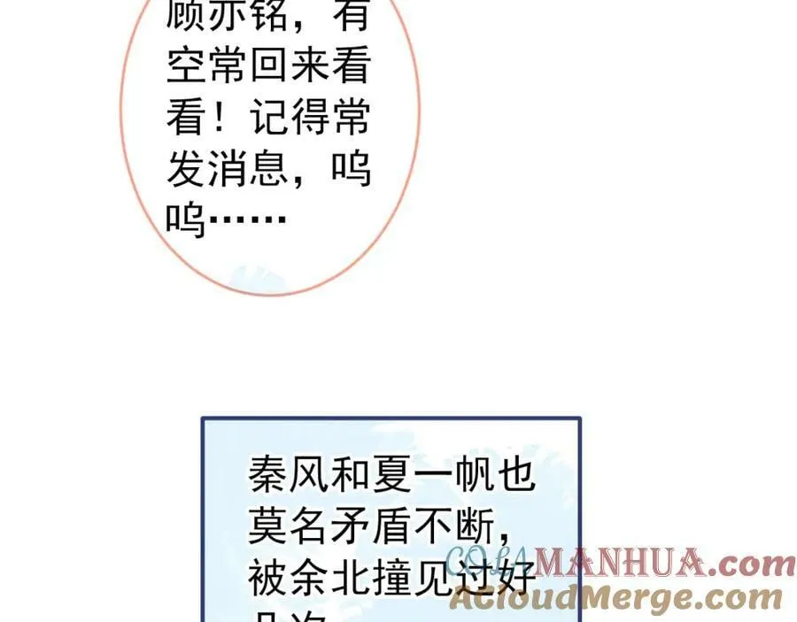 大学篇42 顾亦铭要走了？ 第93页