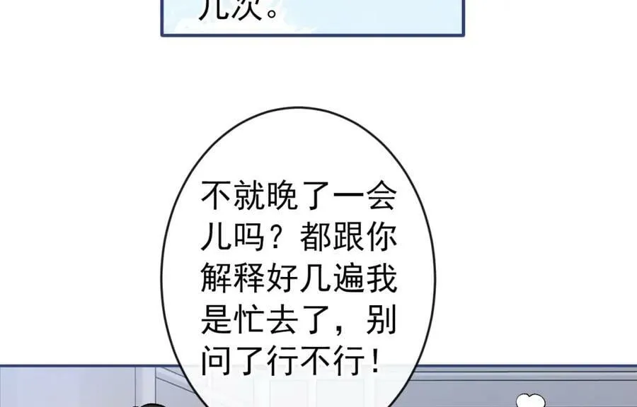 大学篇42 顾亦铭要走了？ 第94页