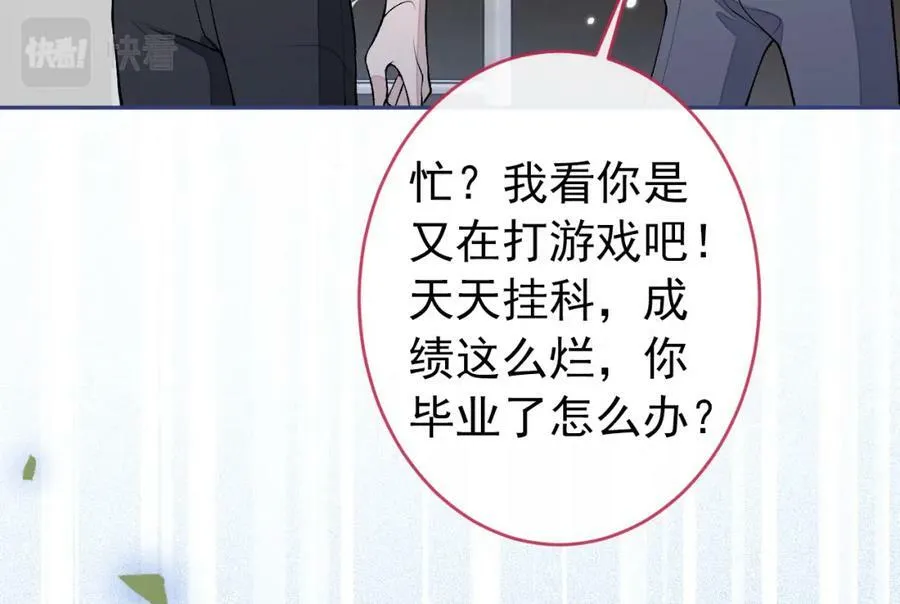 大学篇42 顾亦铭要走了？ 第96页