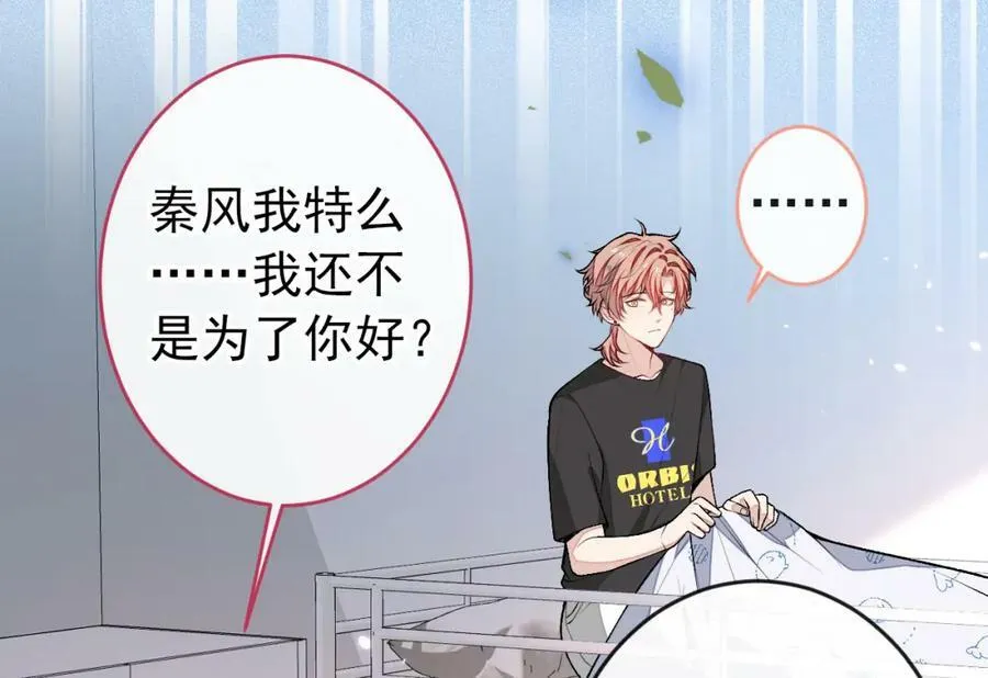 大学篇42 顾亦铭要走了？ 第98页