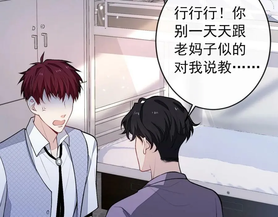 大学篇42 顾亦铭要走了？ 第99页