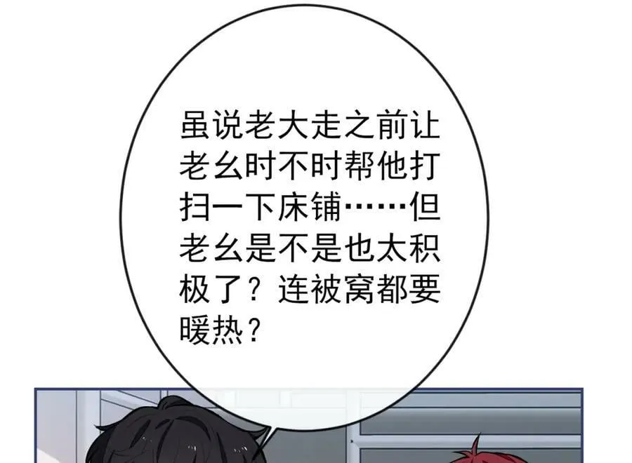 大学篇42 顾亦铭要走了？ 第104页