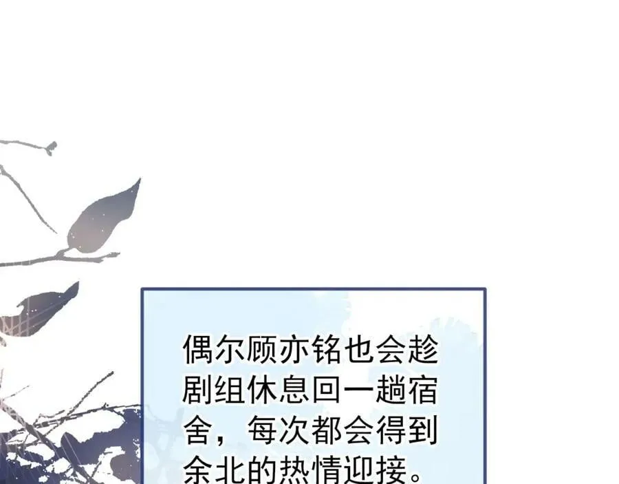 大学篇42 顾亦铭要走了？ 第107页