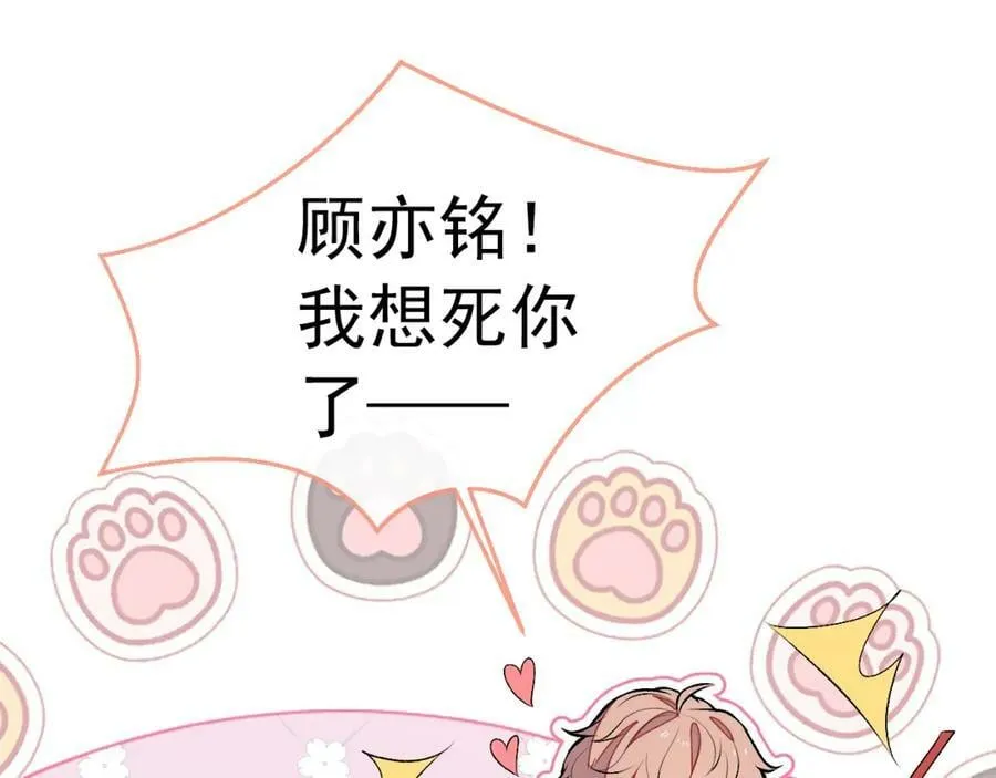 大学篇42 顾亦铭要走了？ 第111页