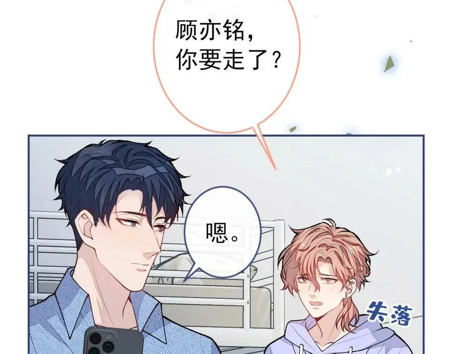 大学篇42 顾亦铭要走了？ 第130页