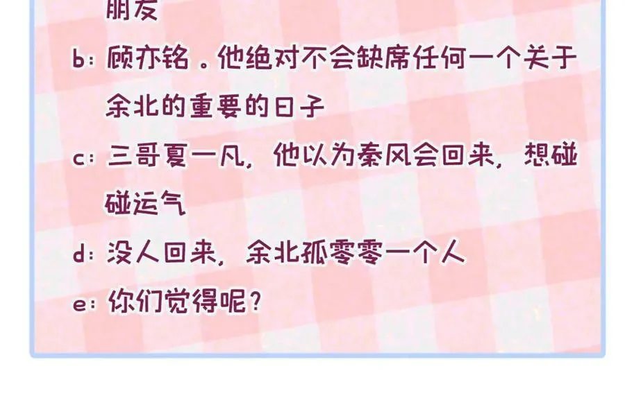 大学篇42 顾亦铭要走了？ 第138页