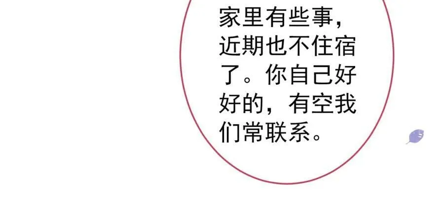 大学篇43 他们不会再回来了 第30页