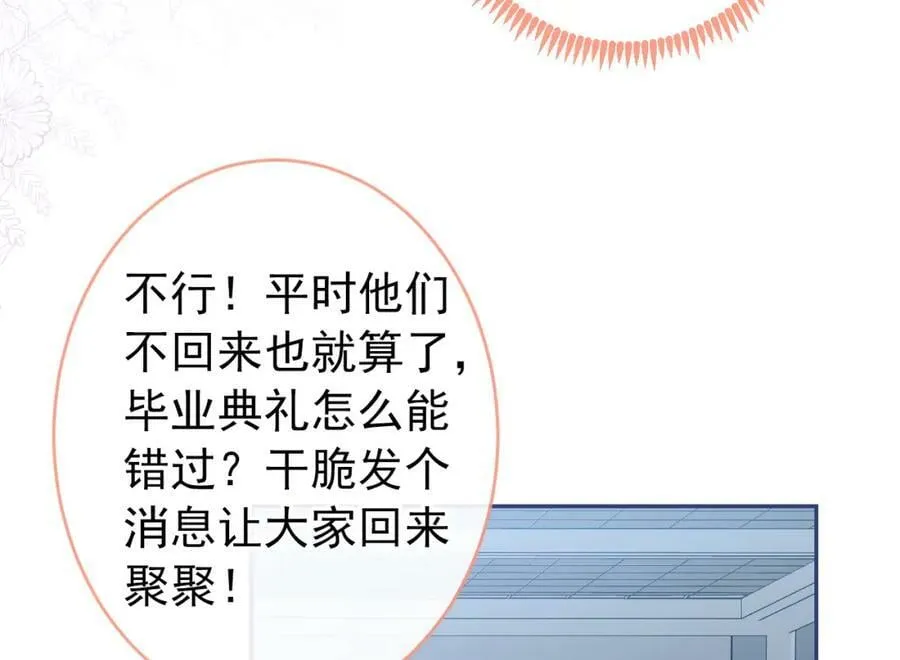 大学篇43 他们不会再回来了 第71页