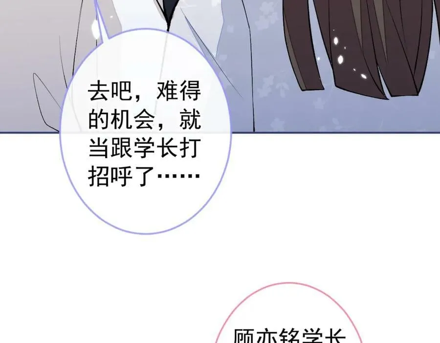 大学篇44 他这么受欢迎？ 第63页