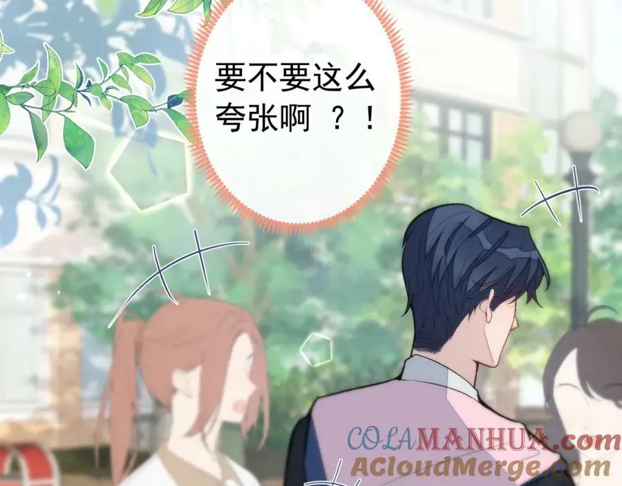 大学篇44 他这么受欢迎？ 第73页