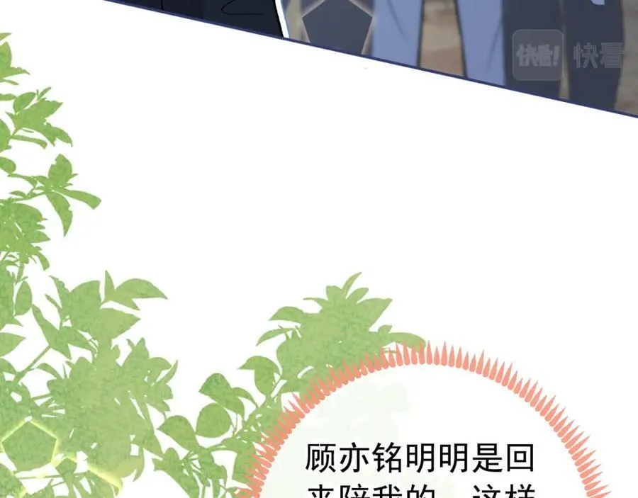 大学篇44 他这么受欢迎？ 第76页