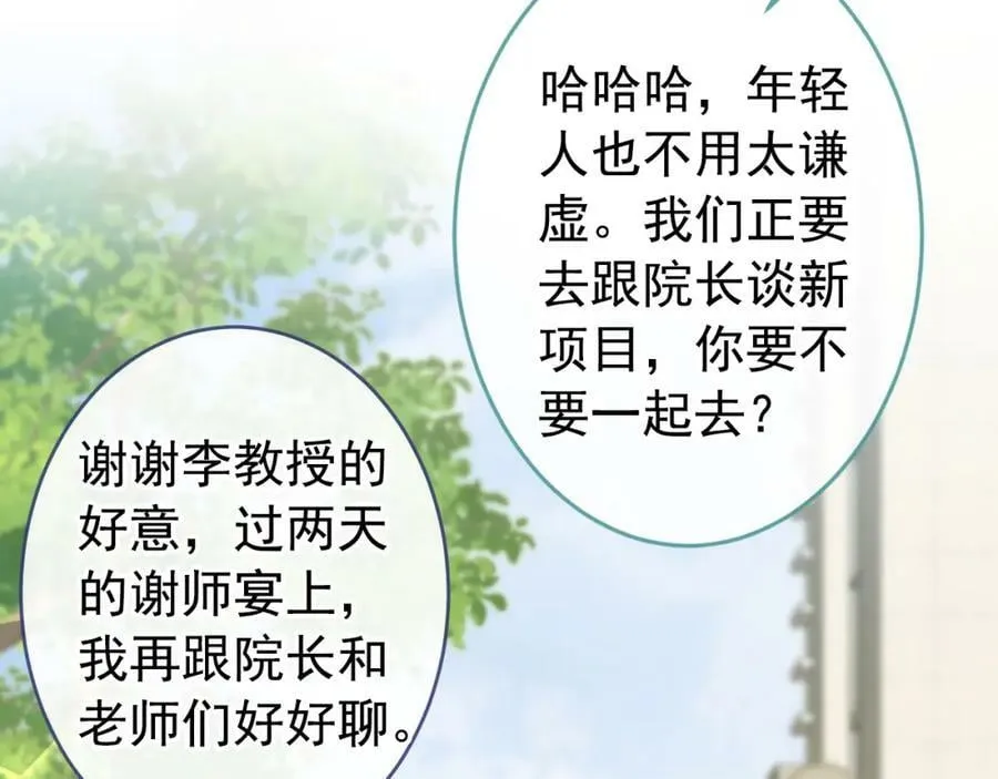 大学篇44 他这么受欢迎？ 第88页
