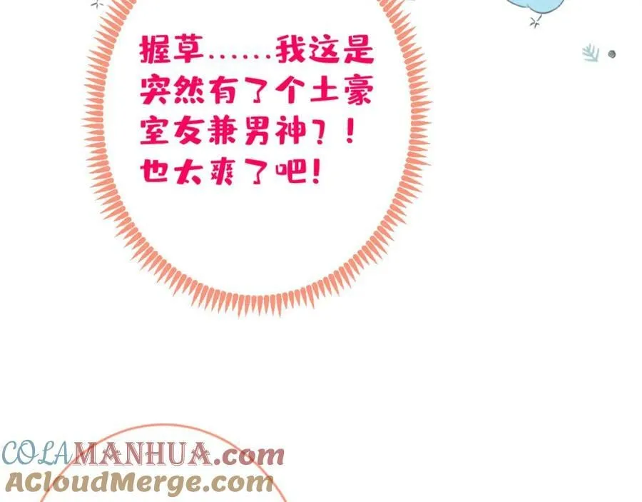 大学篇44 他这么受欢迎？ 第113页
