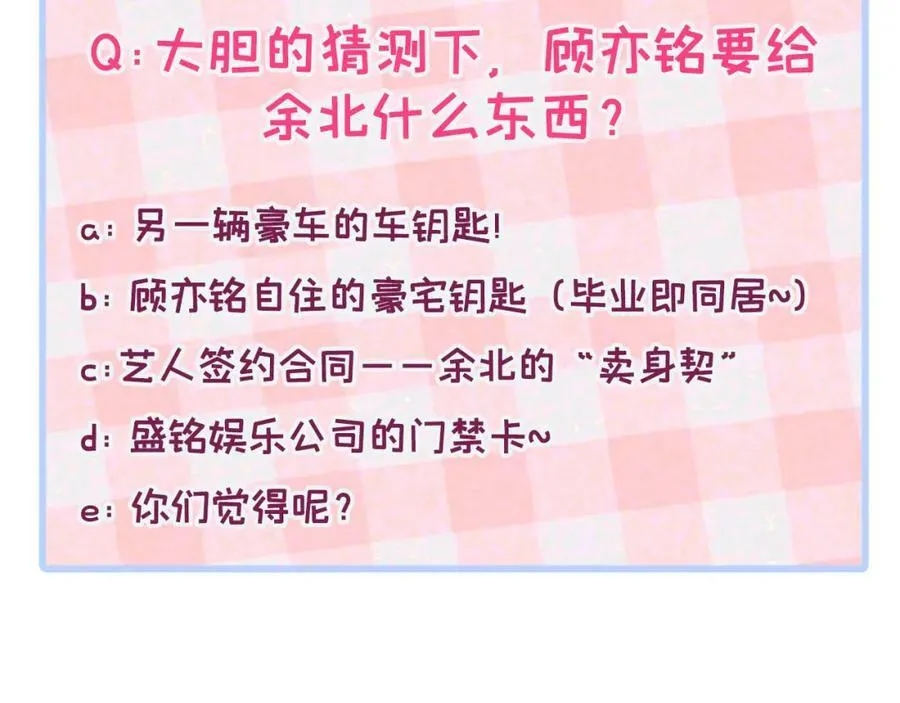 大学篇44 他这么受欢迎？ 第119页