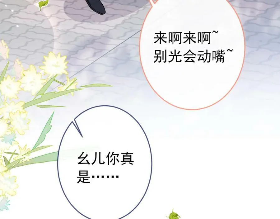 大学篇45 完结：不想和你分开 第23页