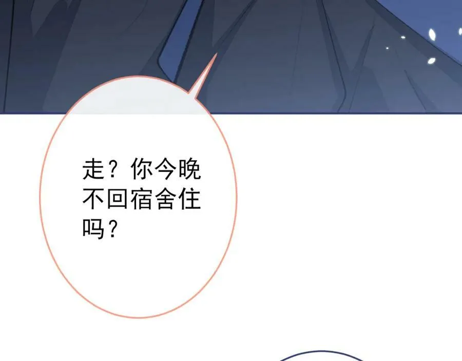 大学篇45 完结：不想和你分开 第31页