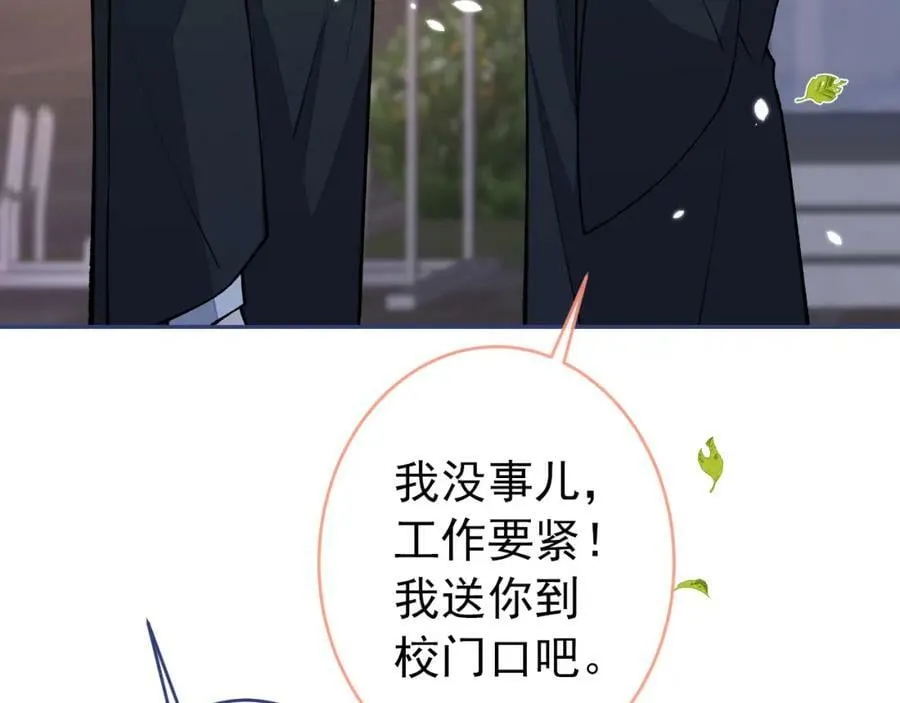 大学篇45 完结：不想和你分开 第36页