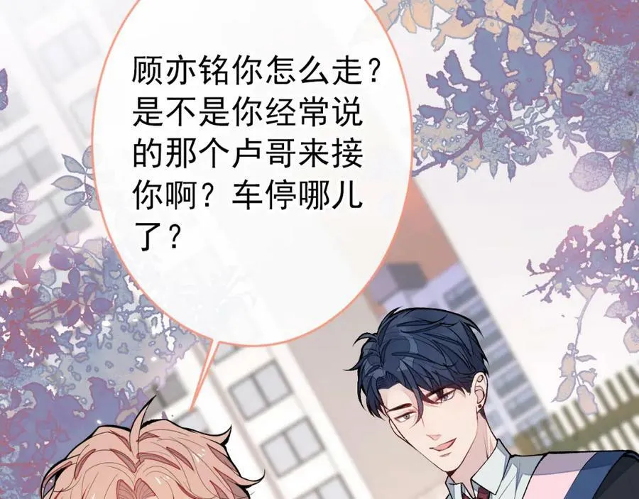 大学篇45 完结：不想和你分开 第39页