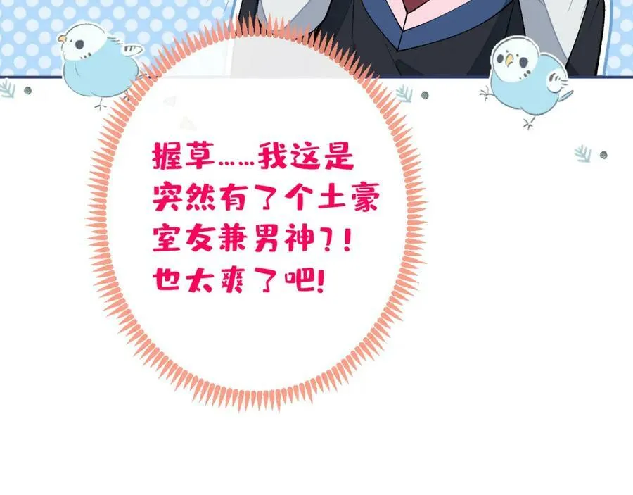 大学篇45 完结：不想和你分开 第50页