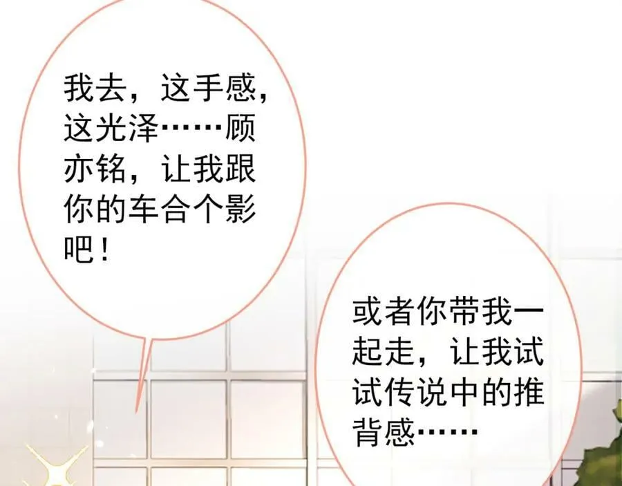 大学篇45 完结：不想和你分开 第52页