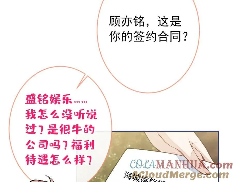 大学篇45 完结：不想和你分开 第61页