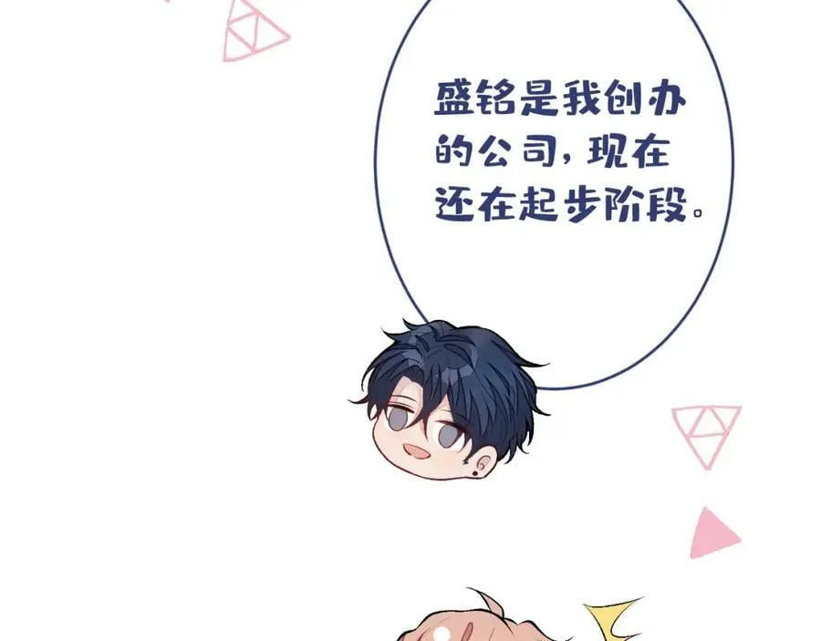 大学篇45 完结：不想和你分开 第64页