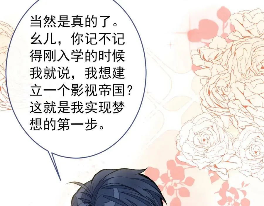 大学篇45 完结：不想和你分开 第66页