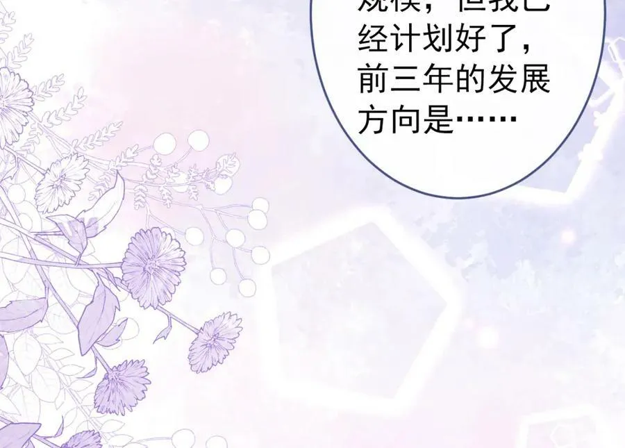 大学篇45 完结：不想和你分开 第70页