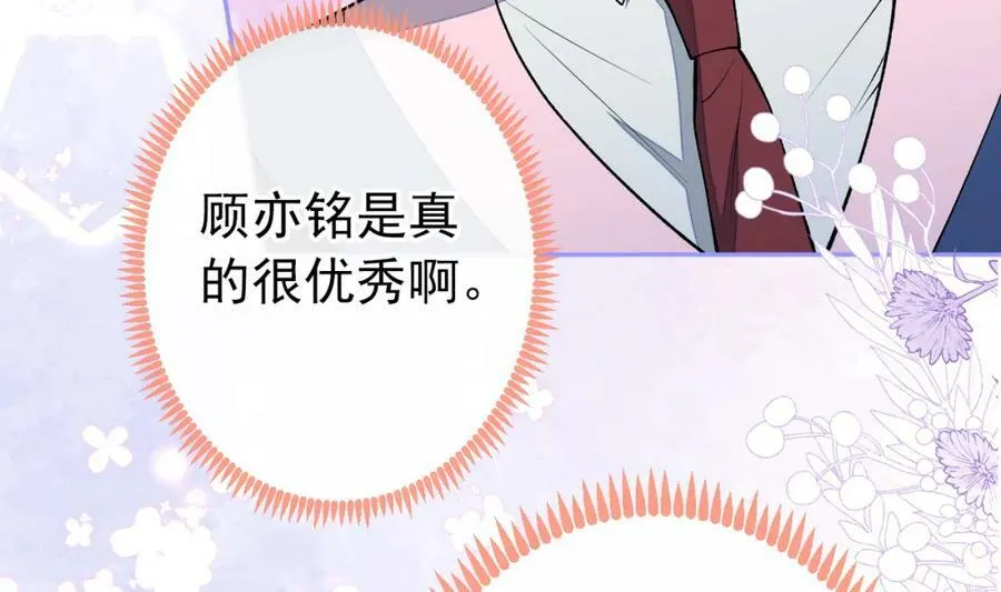 大学篇45 完结：不想和你分开 第72页
