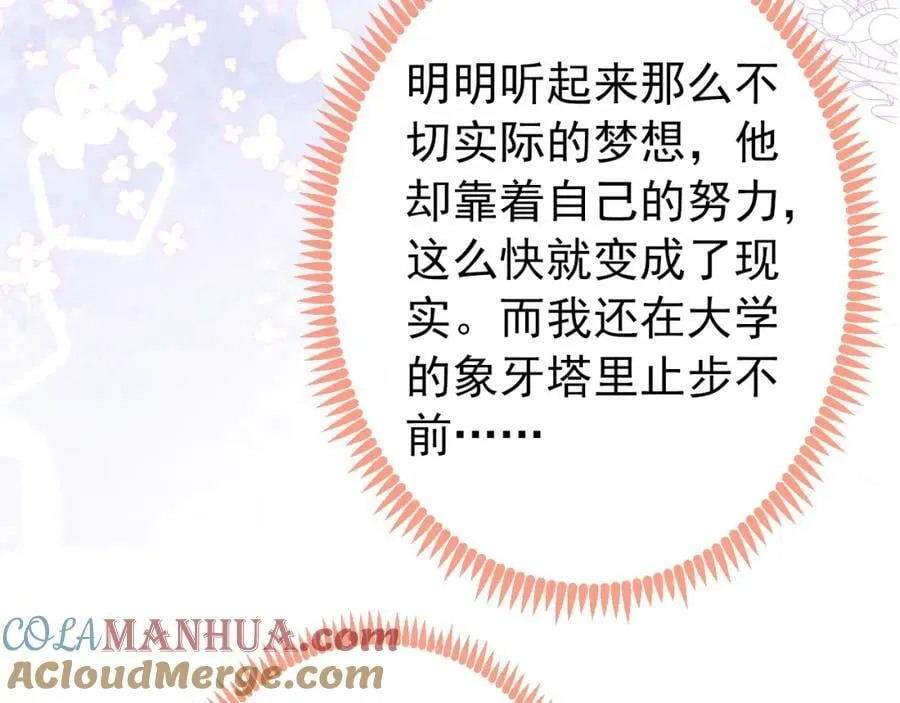 大学篇45 完结：不想和你分开 第73页