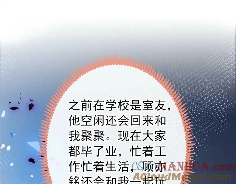 大学篇45 完结：不想和你分开 第77页