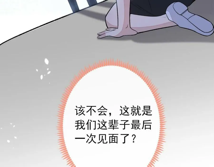 大学篇45 完结：不想和你分开 第80页