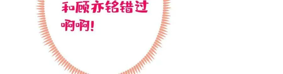 大学篇45 完结：不想和你分开 第84页