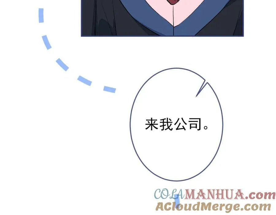 大学篇45 完结：不想和你分开 第89页