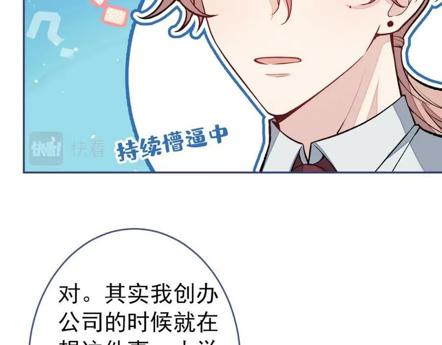 大学篇45 完结：不想和你分开 第92页