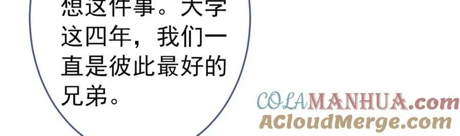 大学篇45 完结：不想和你分开 第93页