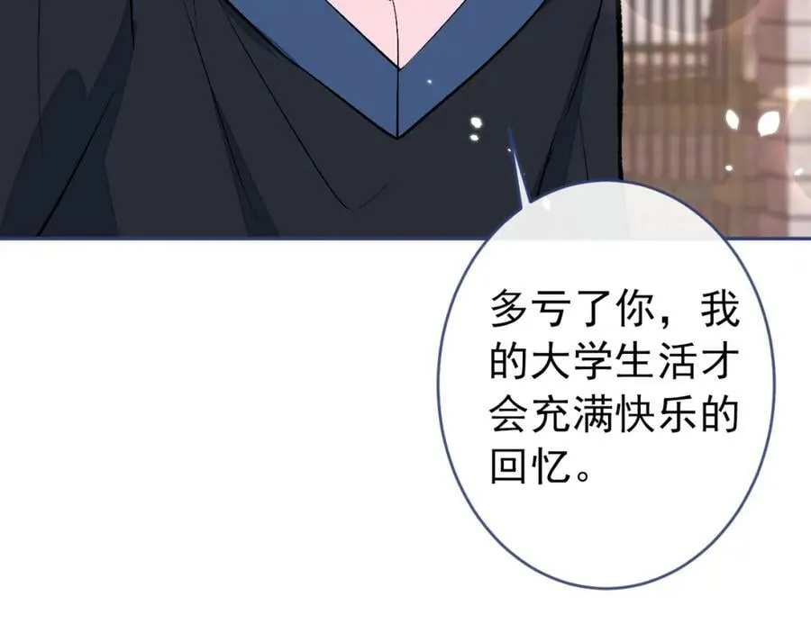 大学篇45 完结：不想和你分开 第95页