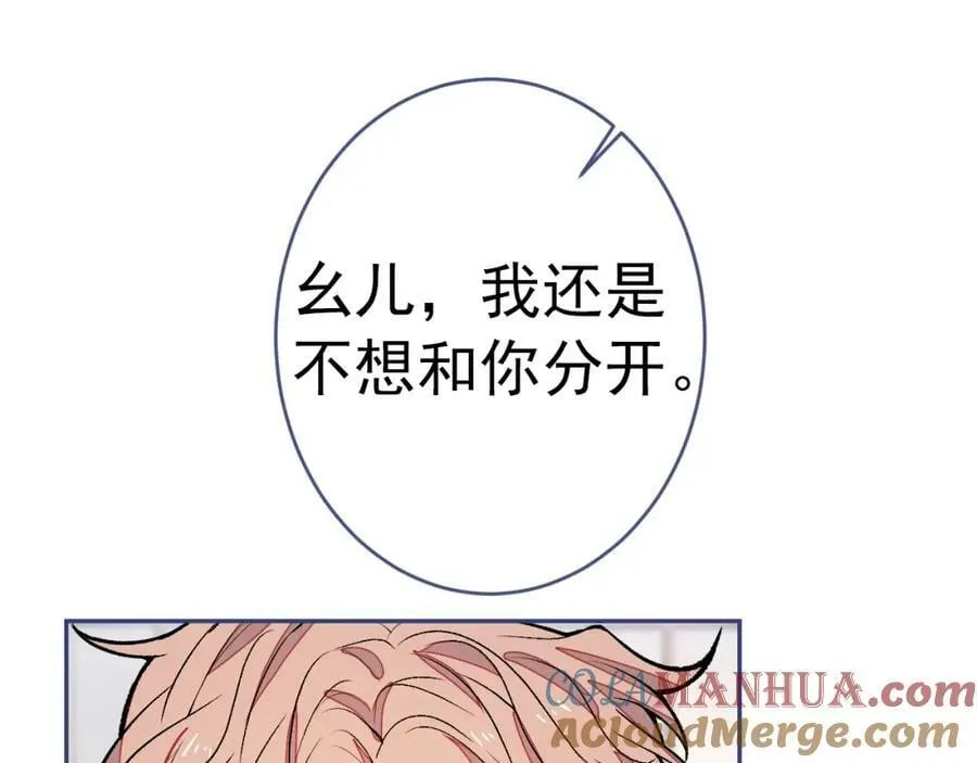 大学篇45 完结：不想和你分开 第97页