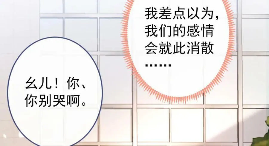 大学篇45 完结：不想和你分开 第107页